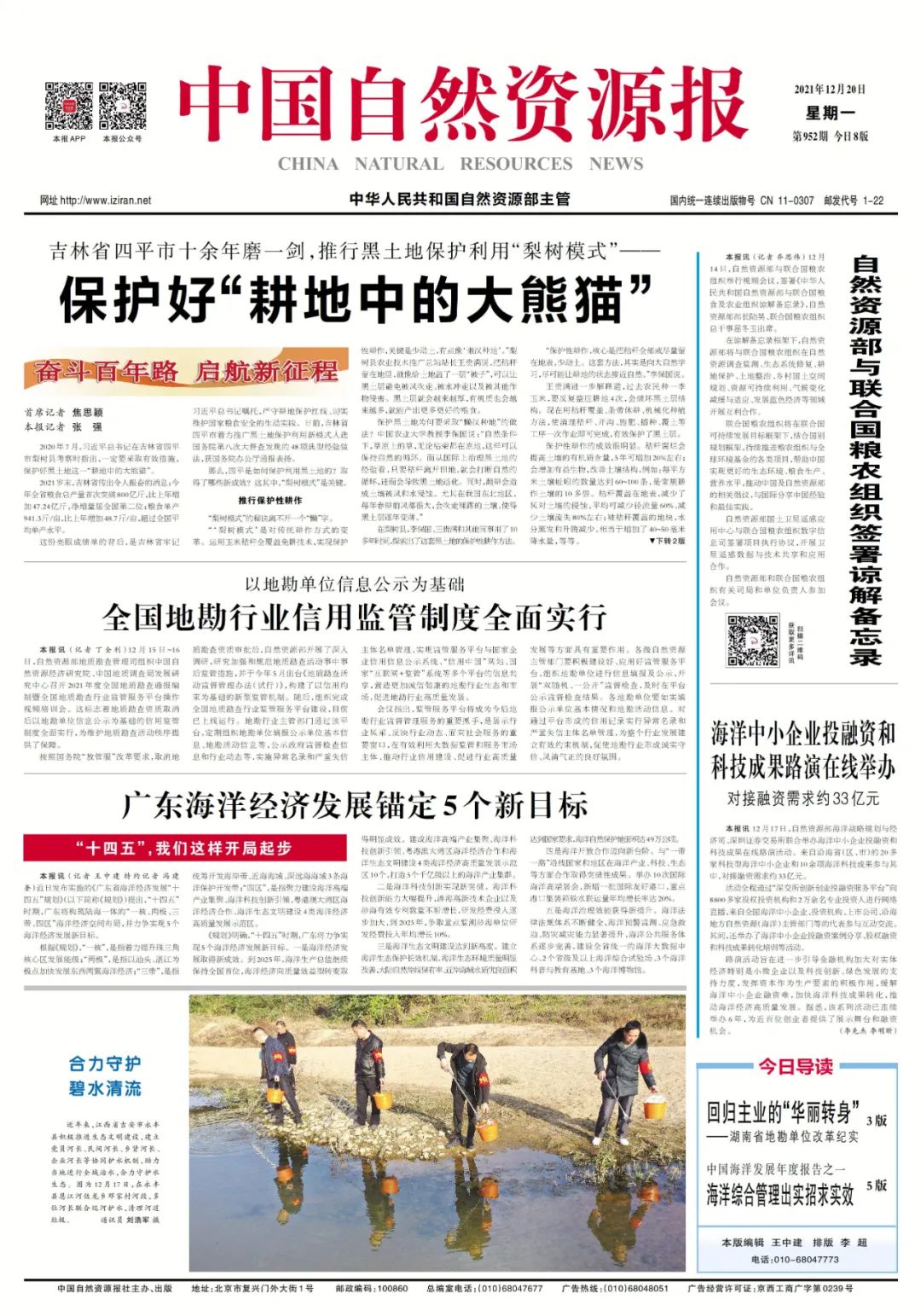 奋斗百年路 启航新征程| 保护好“耕地中的大熊猫” 奋斗百年路 启航新征程| 保护好“耕地中的大熊猫”