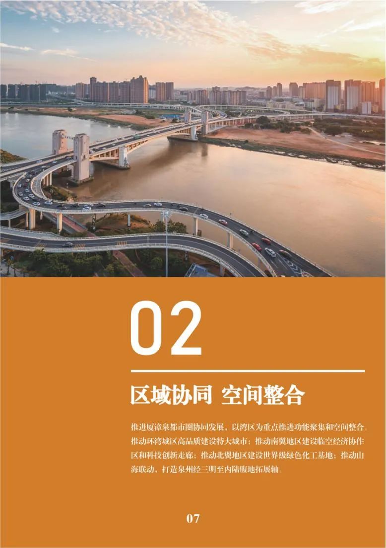 泉州市国土空间总体规划公示