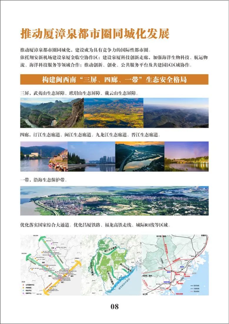 泉州市国土空间总体规划公示