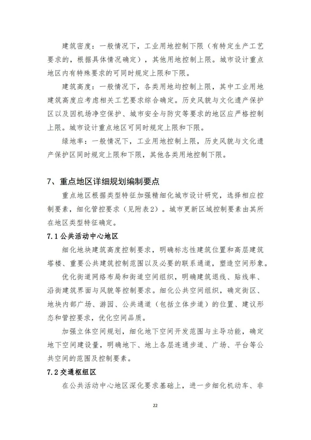 城镇开发边界内详细规划编制指南来了
