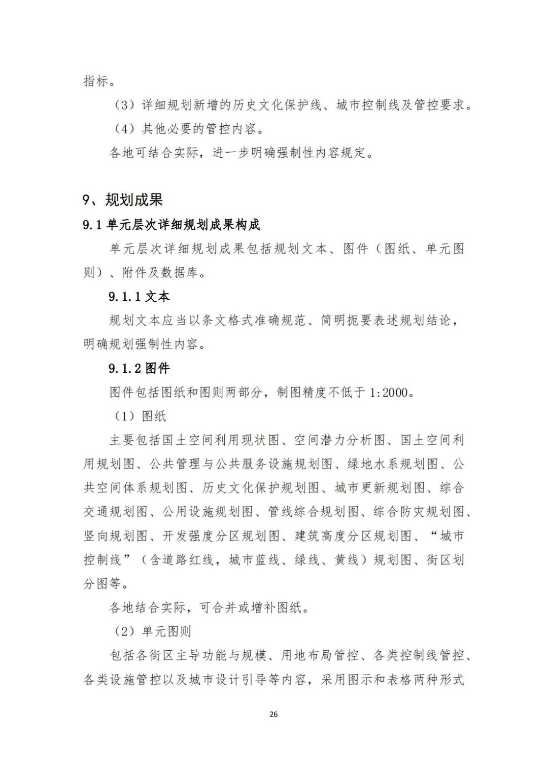 城镇开发边界内详细规划编制指南来了