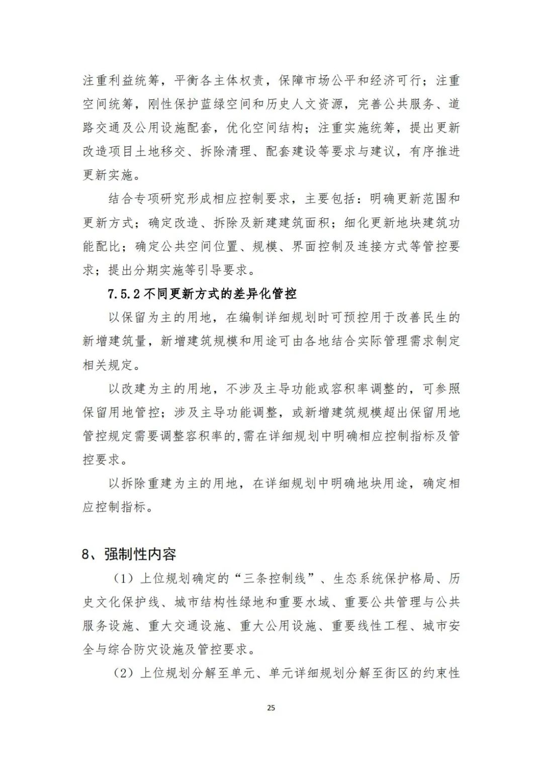 城镇开发边界内详细规划编制指南来了