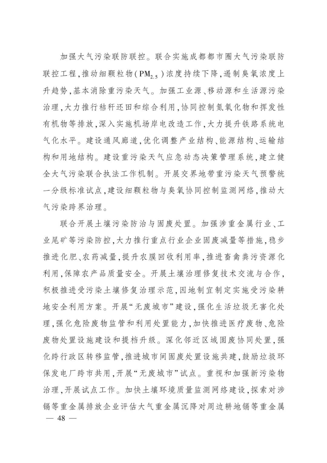 《成都都市圈发展规划》全文发布