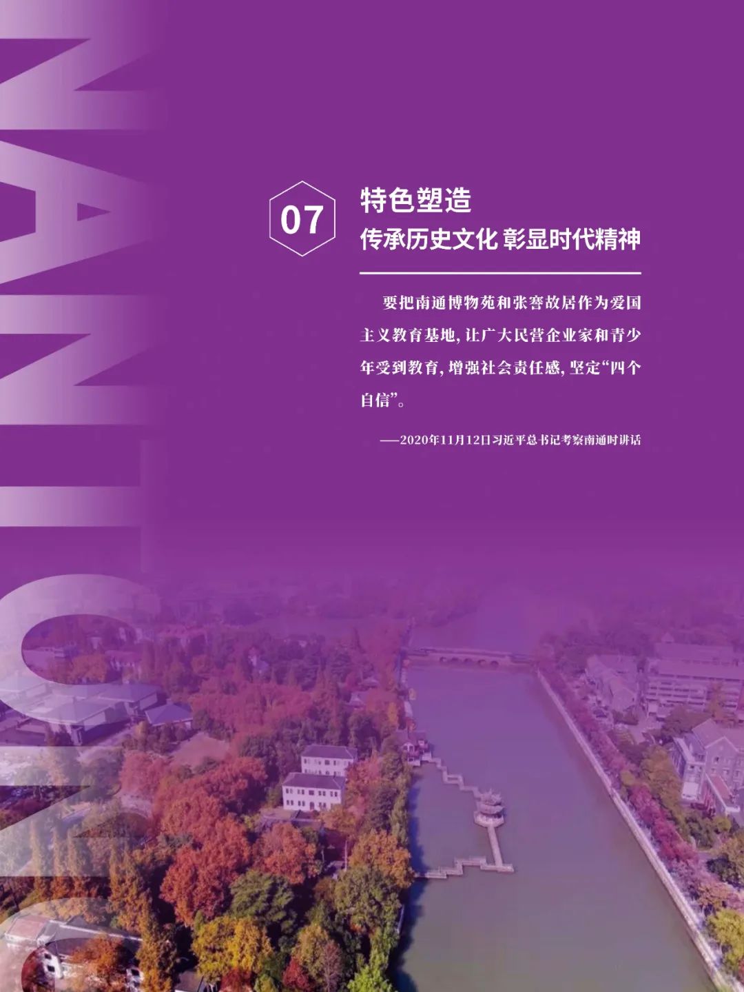 《南通市国土空间总体规划（2021-2035年）》草案公示公告