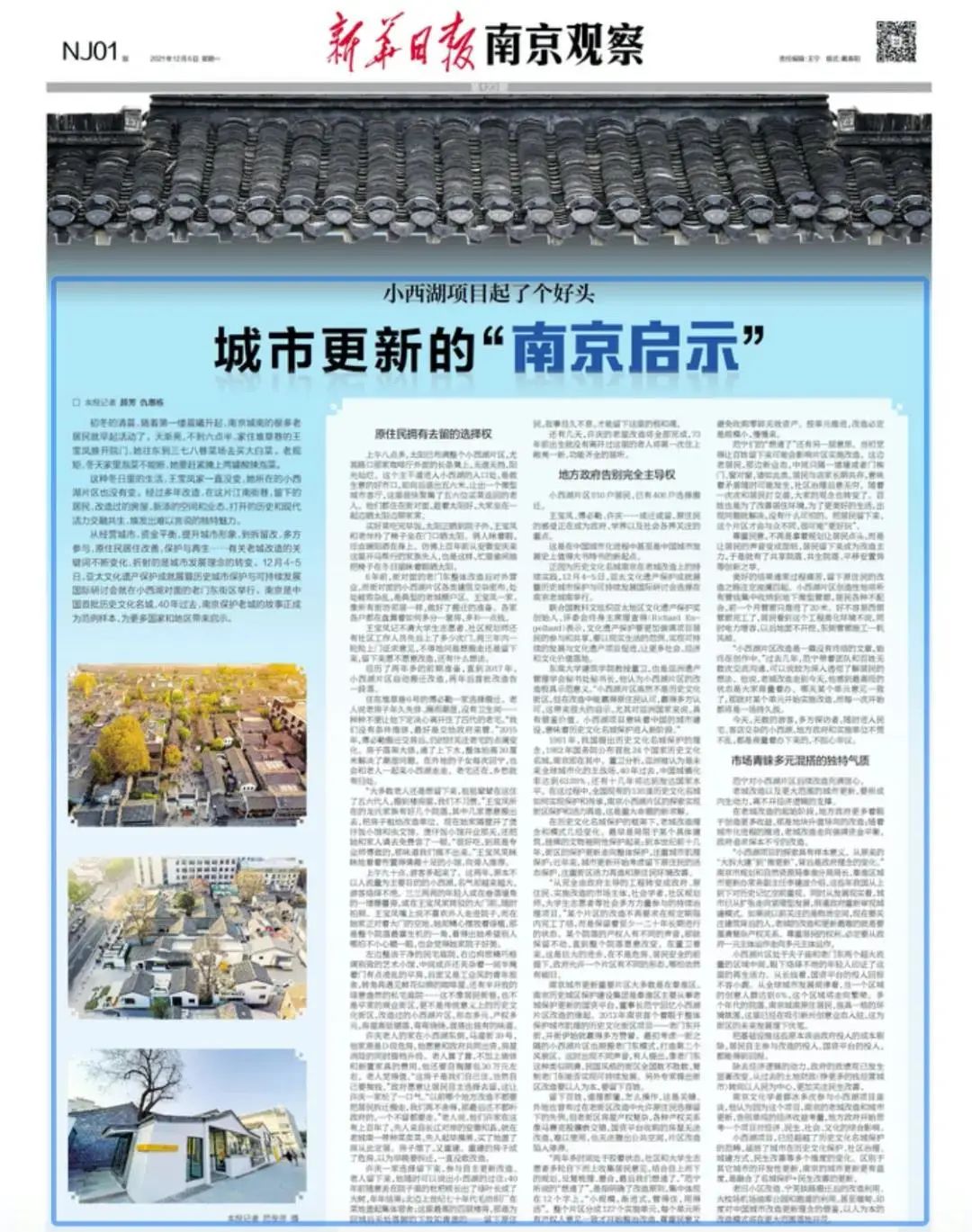 城市更新，南京如何创造有温度的样本范例？
