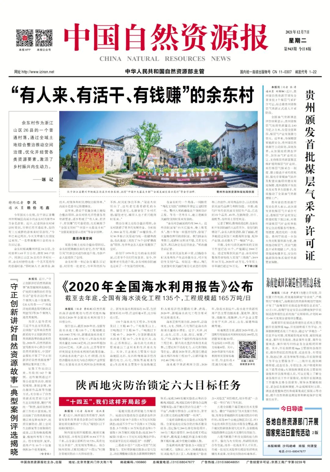 “鲜”头条｜“有人来、有活干、有钱赚”的余东村