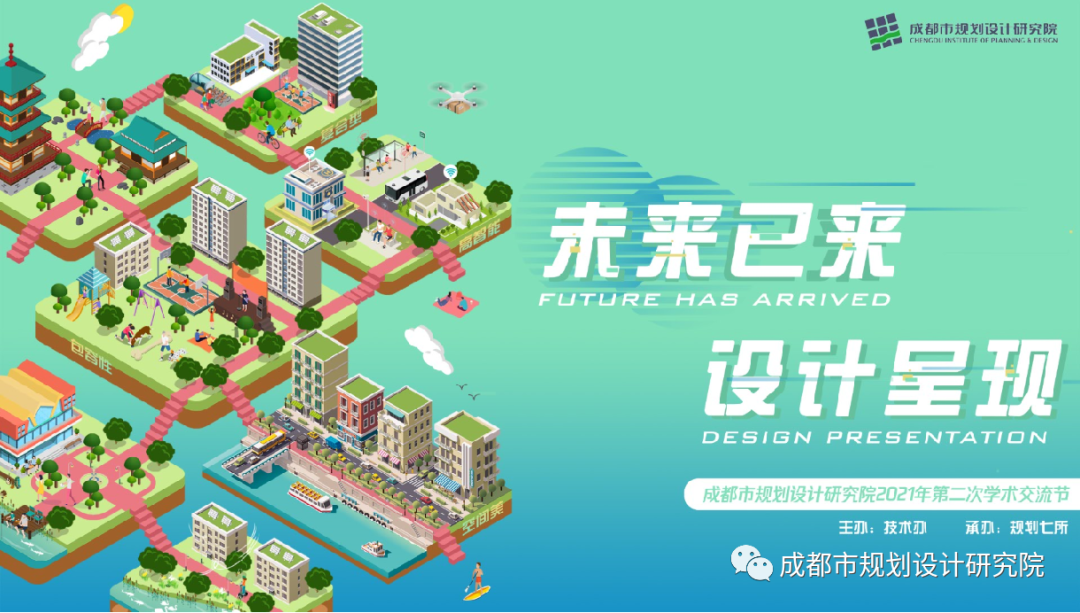 【院动态】我院举行“未来已来，设计呈现”主题学术交流活动