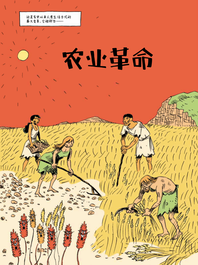 豆瓣9.4,现象级神书《人类简史》漫画版,大人小孩都爱看! 豆瓣9.4,现象级神书《人类简史》漫画版,大人小孩都爱看!