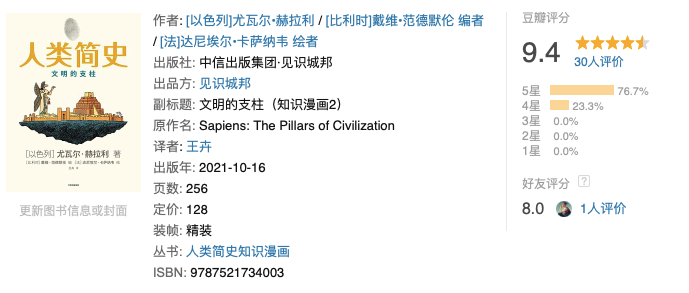 豆瓣9.4,现象级神书《人类简史》漫画版,大人小孩都爱看! 豆瓣9.4,现象级神书《人类简史》漫画版,大人小孩都爱看!