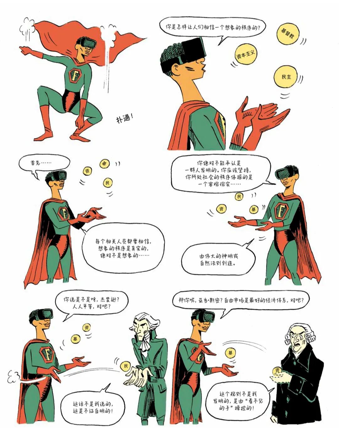 豆瓣9.4，现象级神书《人类简史》漫画版，大人小孩都爱看！