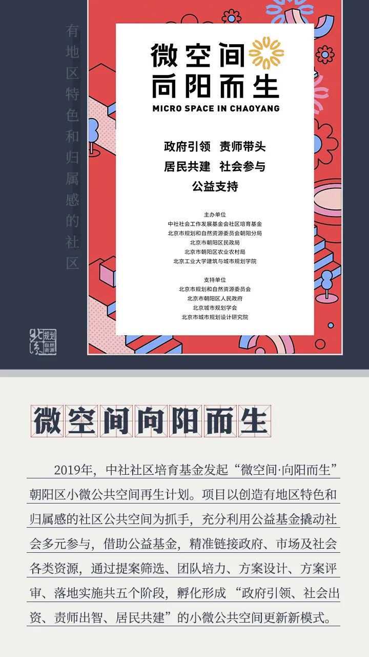 规划科普丨责任规划师与小微公共空间的故事
