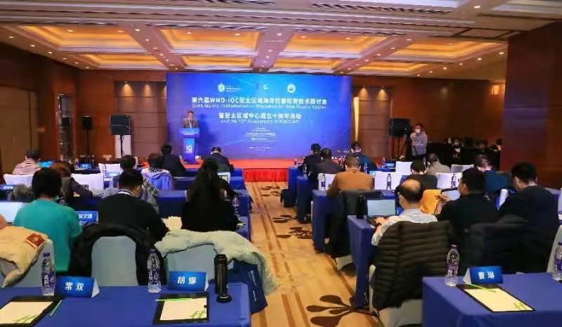 第六届亚太区域海洋仪器检测技术研讨会召开 第六届亚太区域海洋仪器检测技术研讨会召开