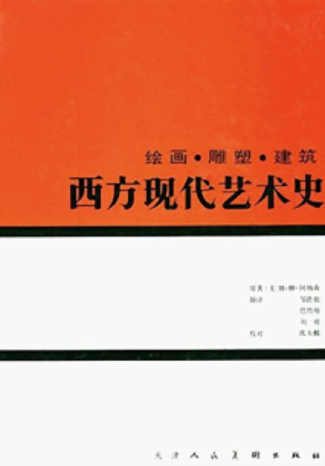 【全网首发】先驱、开拓者和领路人——沈玉麟先生的教育及学术思想探析