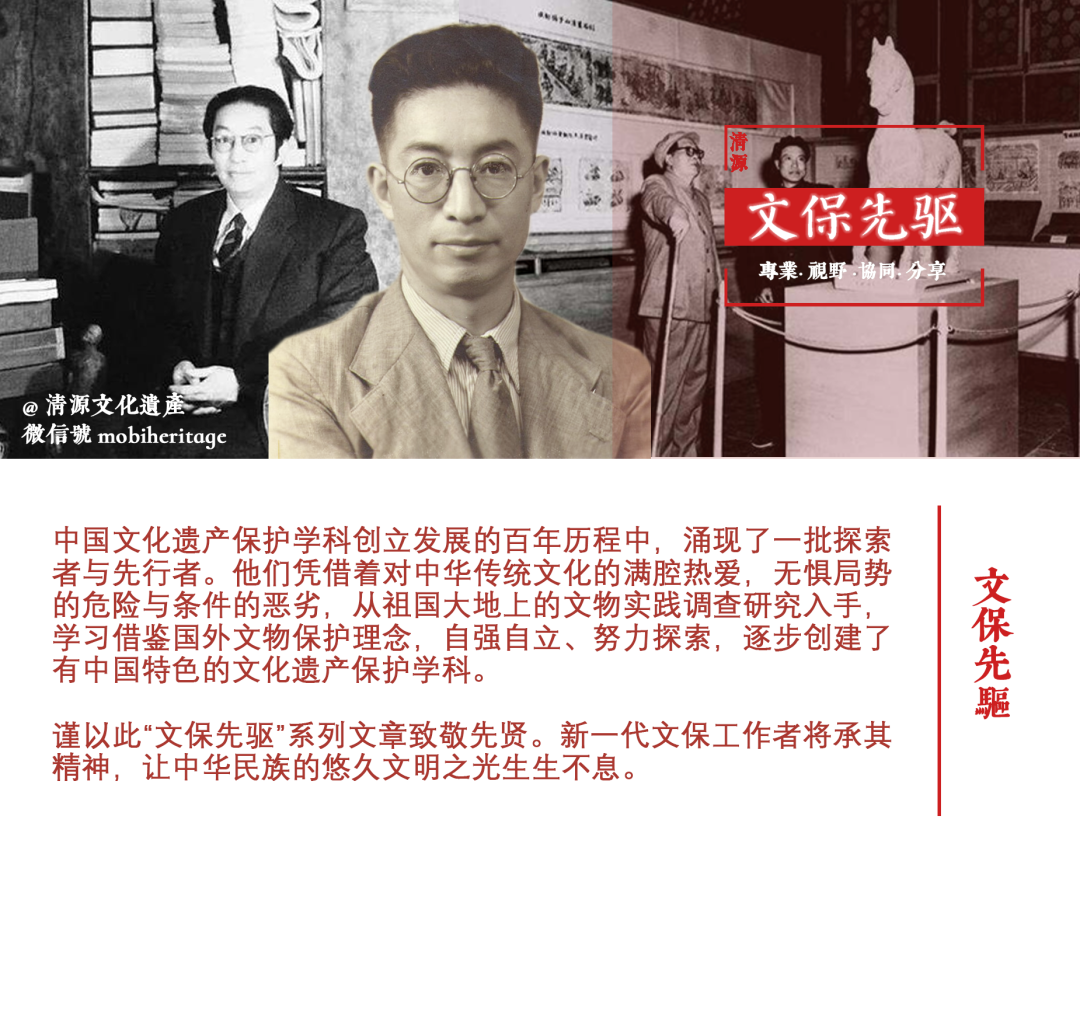 【文保先驱】 郑振铎先生的文物保护思想及其当代意义