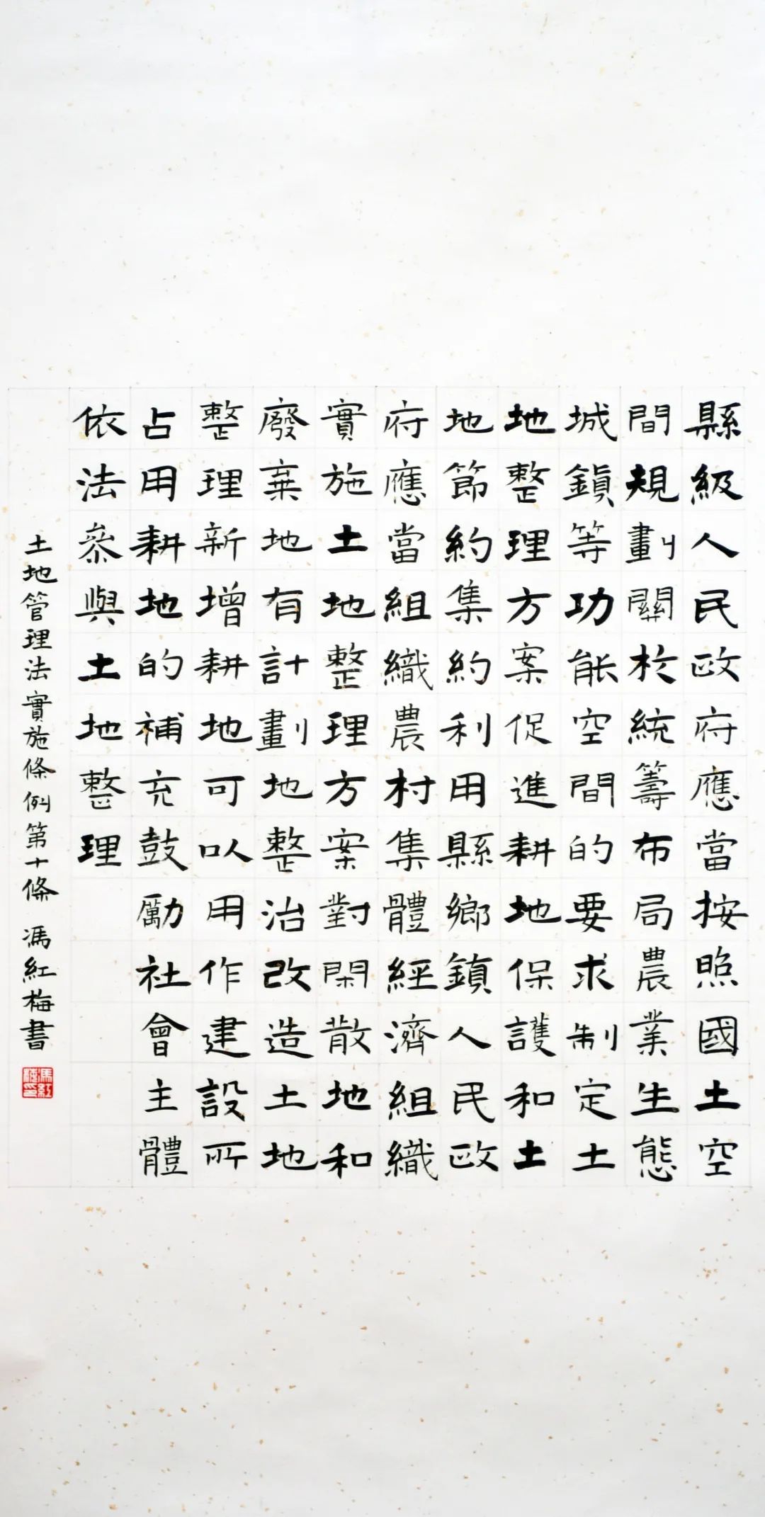 “书·法”系列之土地管理法实施条例篇（1）