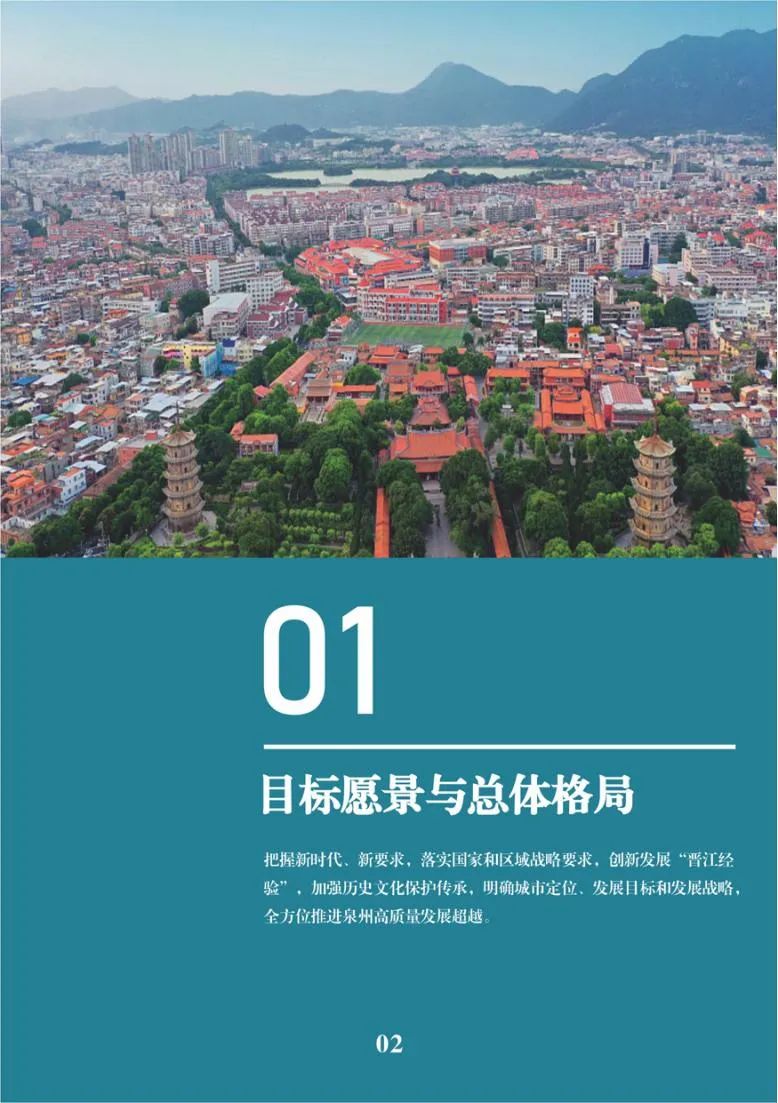 泉州市国土空间总体规划公示
