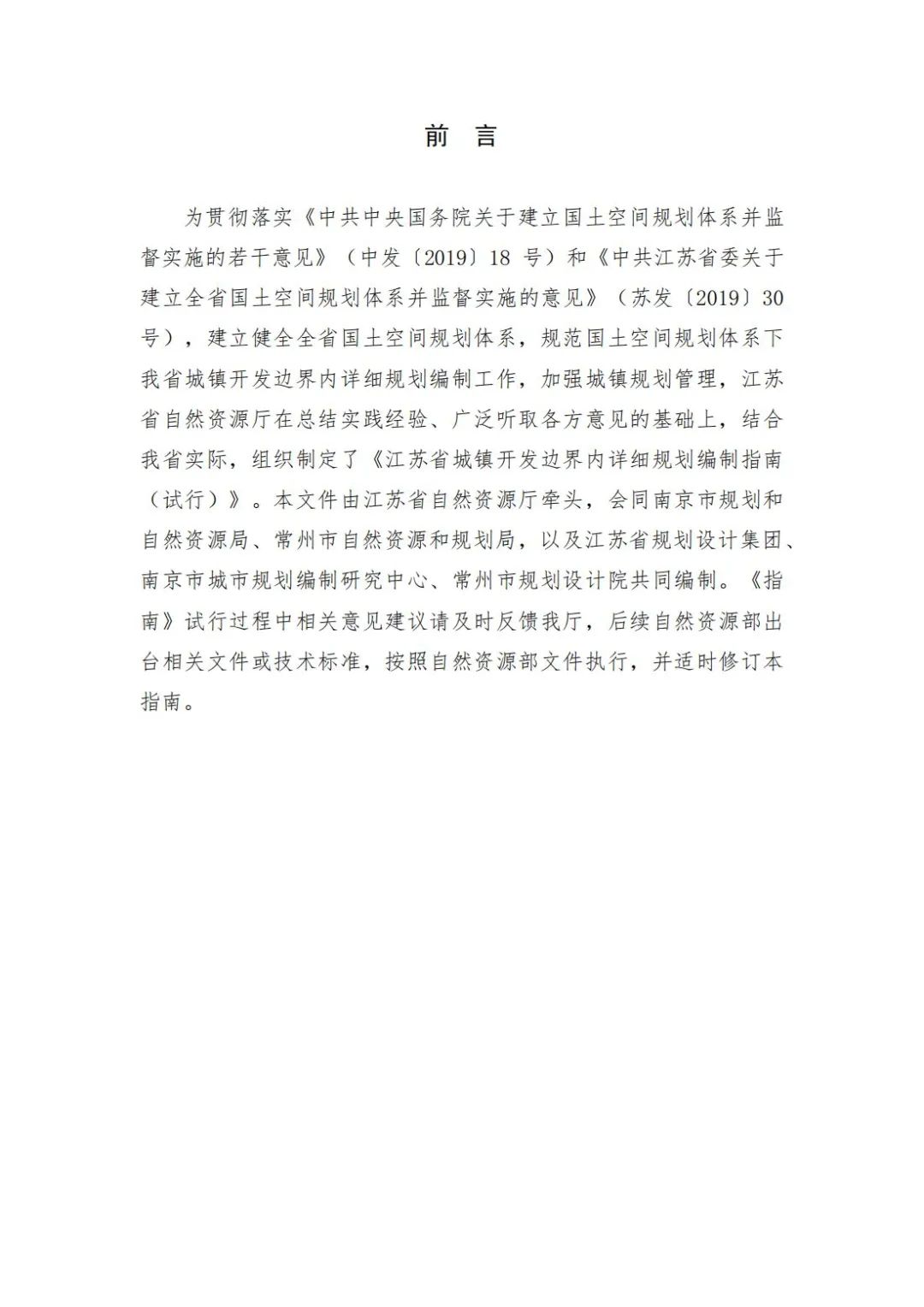 城镇开发边界内详细规划编制指南来了