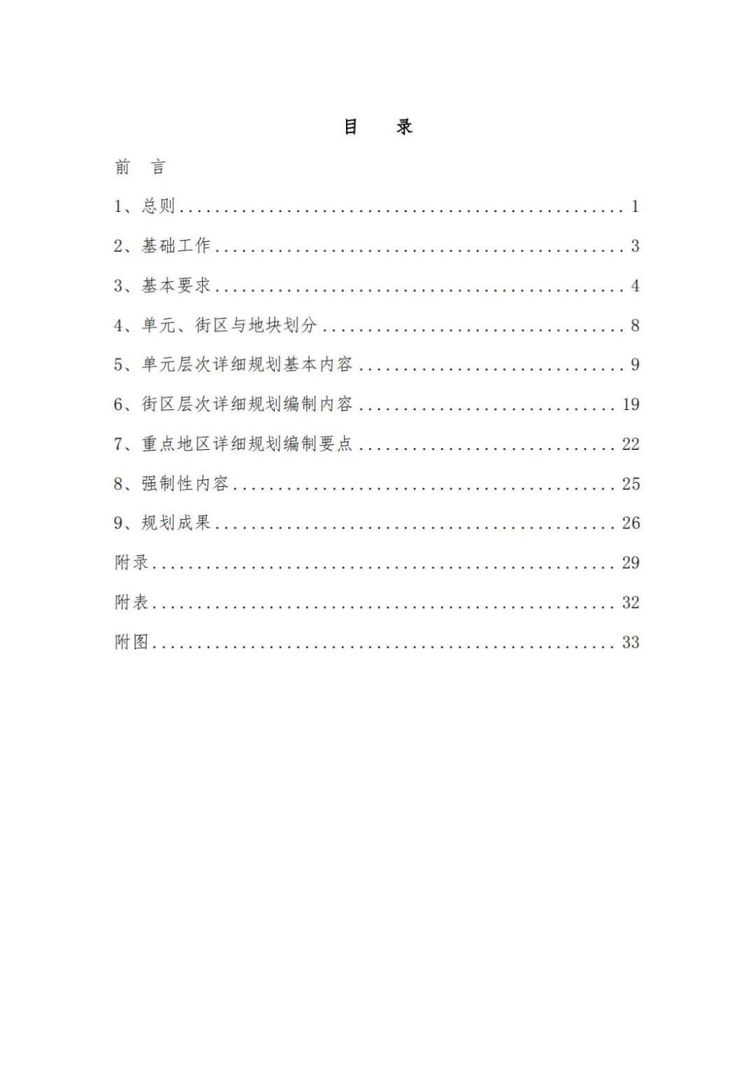 城镇开发边界内详细规划编制指南来了