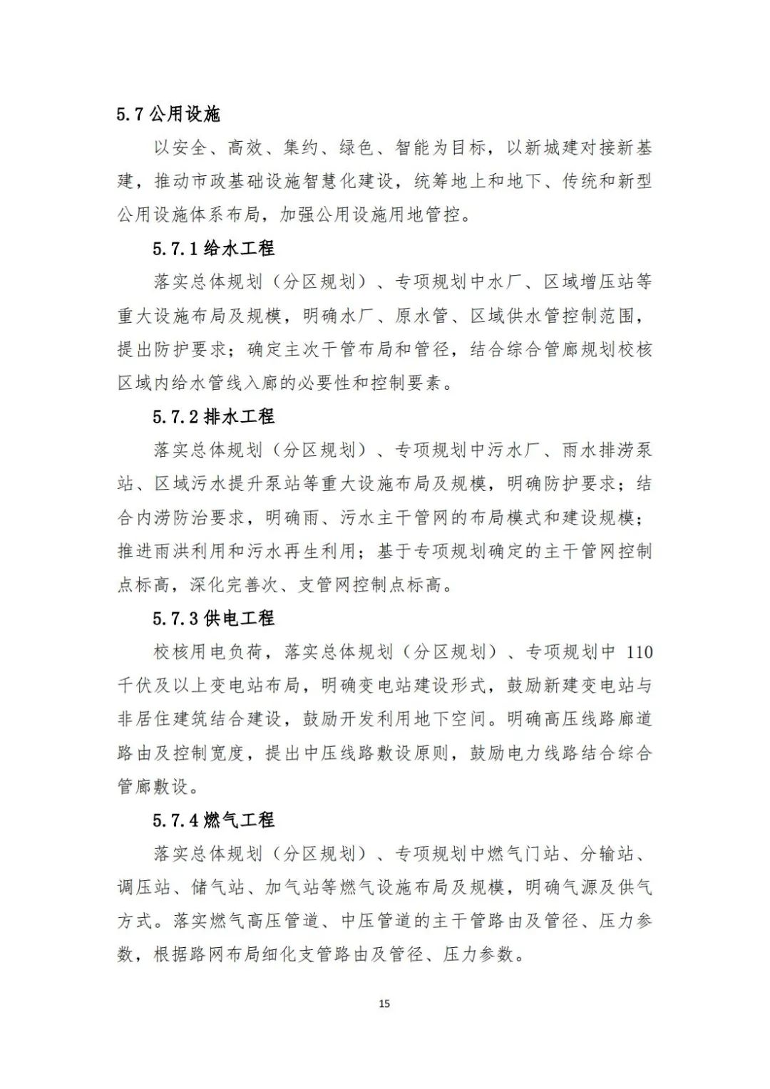 城镇开发边界内详细规划编制指南来了