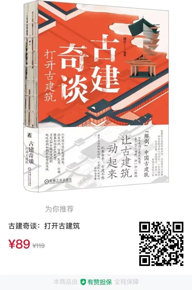 推荐|古建筑,我该拿你怎么办?遗介《古建奇谈》在手,从此古建不愁! 推荐|古建筑,我该拿你怎么办?遗介《古建奇谈》在手,从此古建不愁!