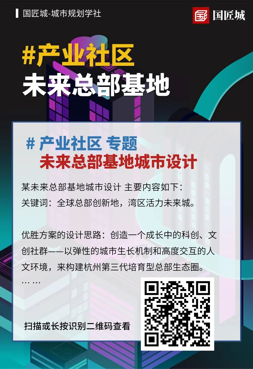 专题分享：三则产业社区规划案例分享