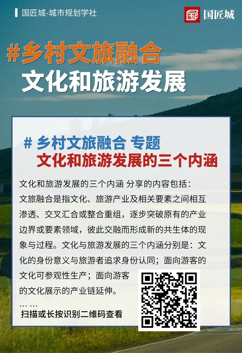 专题分享：乡村文旅融合案例——乡村生活共创集群、特色民居艺术乡村更新