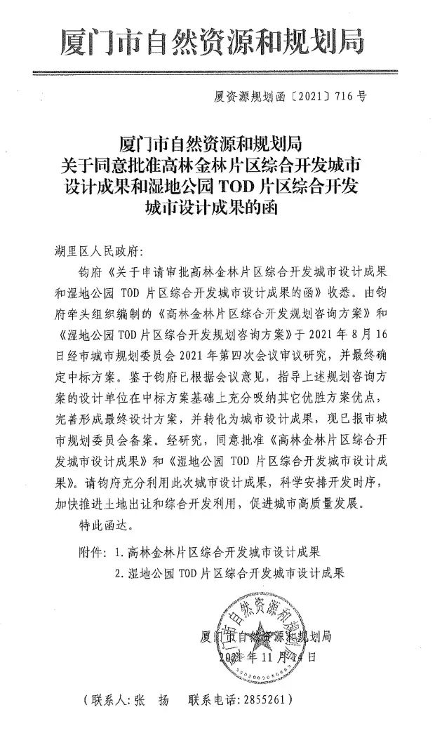 喜报!清华同衡联合体中标厦门高林金林片区城市设计国际方案征集,成果通过市资规局审批备案指导土地出让! 喜报!清华同衡联合体中标厦门高林金林片区城市设计国际方案征集,成果通过市资规局审批备案指导土地出让!