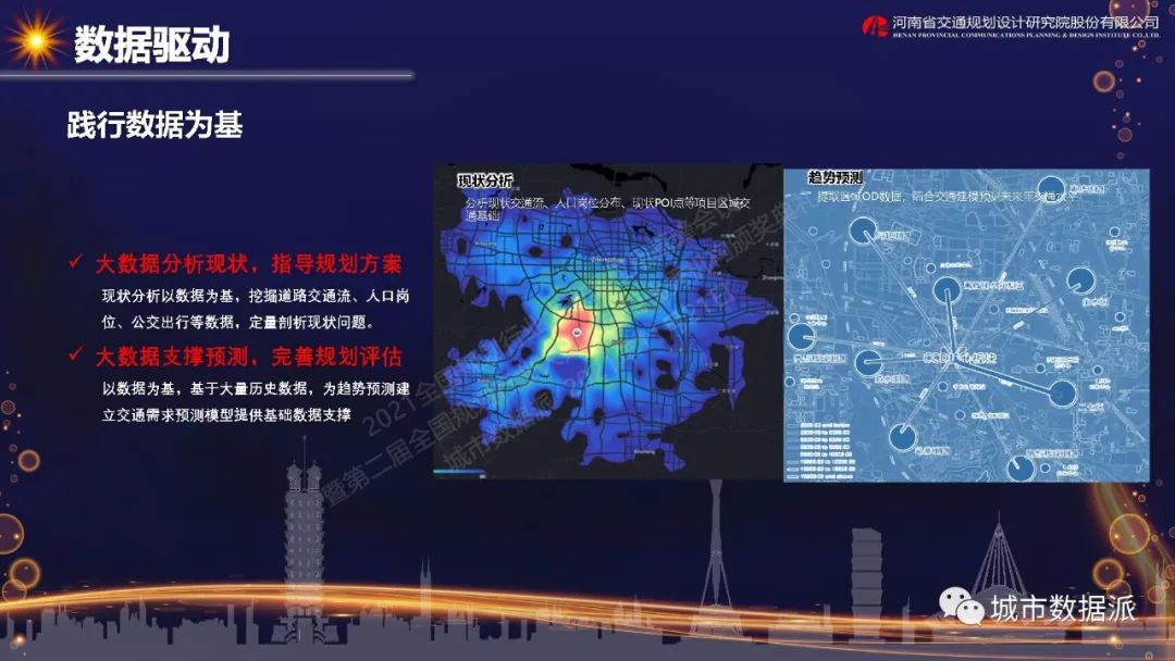 大数据应用实践—郑州市中央文化区核心板块综合交通专项规划丨城市数据派