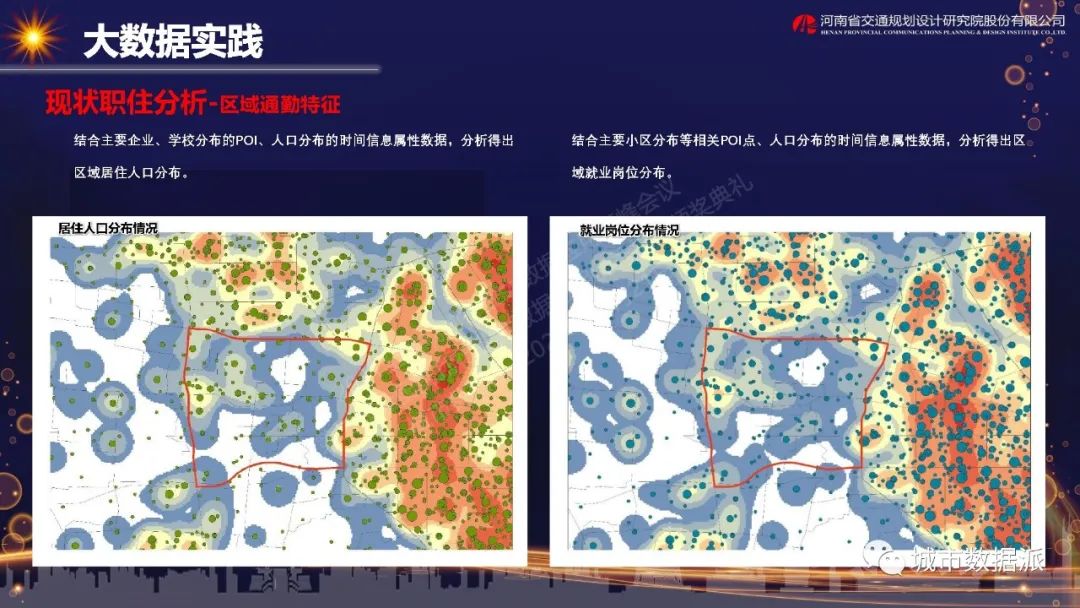 大数据应用实践—郑州市中央文化区核心板块综合交通专项规划丨城市数据派