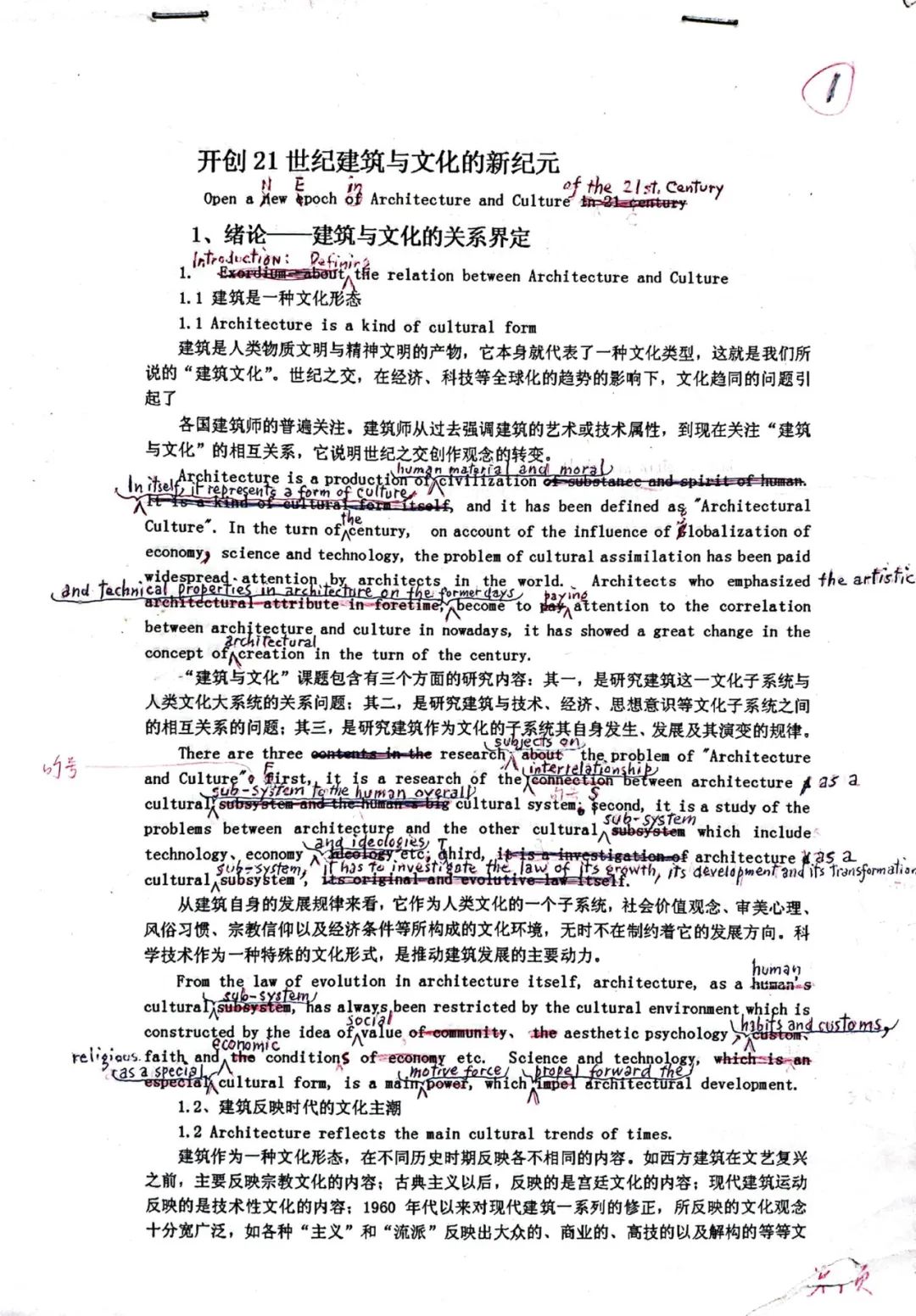 【全网首发】先驱、开拓者和领路人——沈玉麟先生的教育及学术思想探析