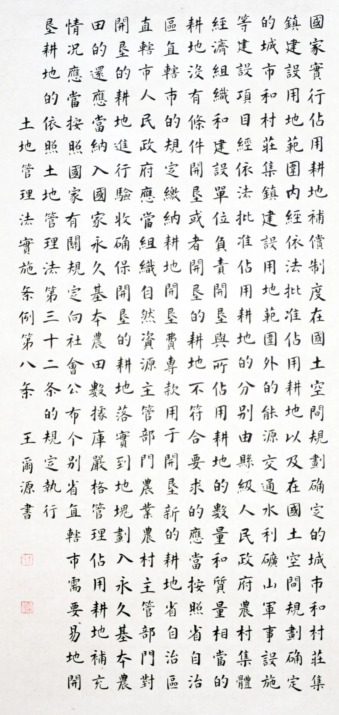 “书·法”系列之土地管理法实施条例篇（1）