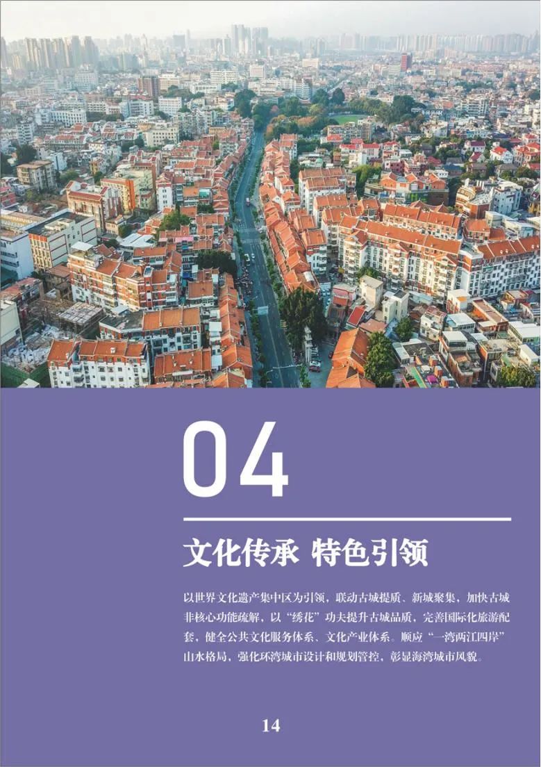 泉州市国土空间总体规划公示
