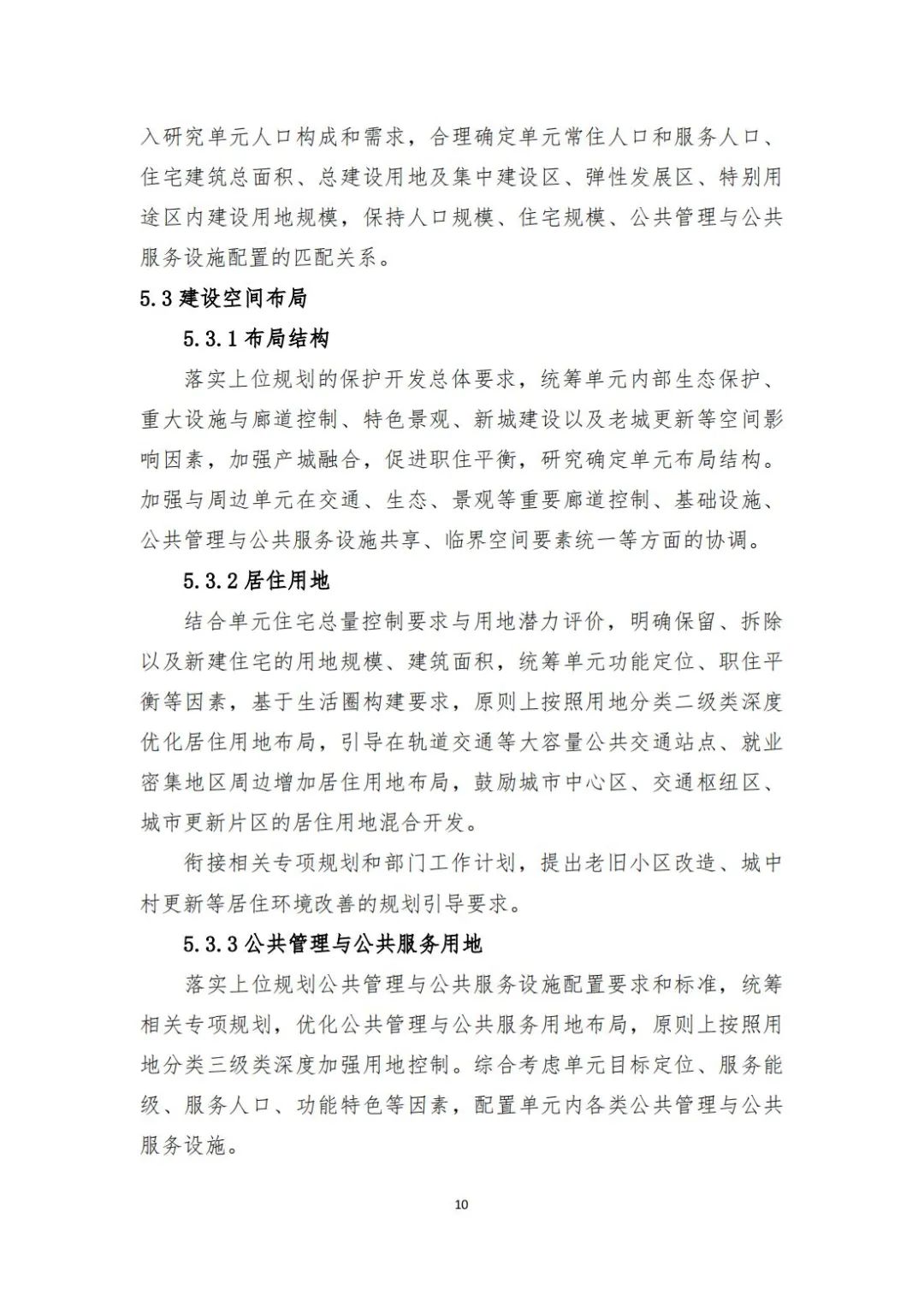 城镇开发边界内详细规划编制指南来了