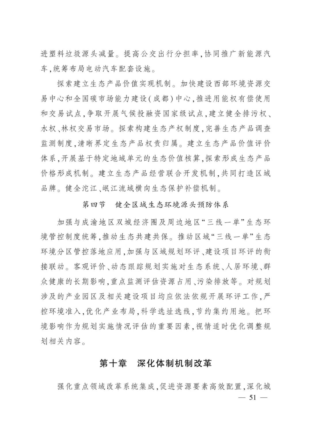《成都都市圈发展规划》全文发布