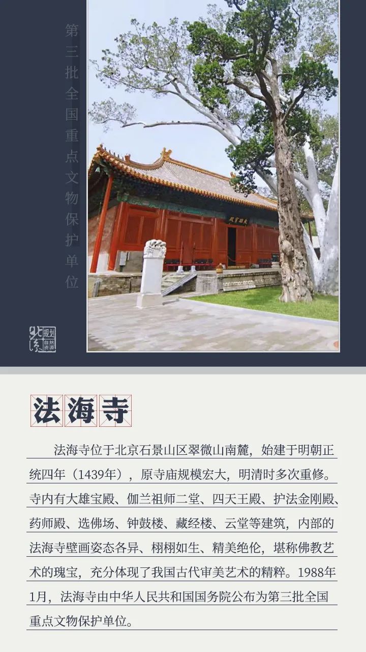 规划科普丨模式口地区的历史文物知多少 规划科普丨模式口地区的历史文物知多少