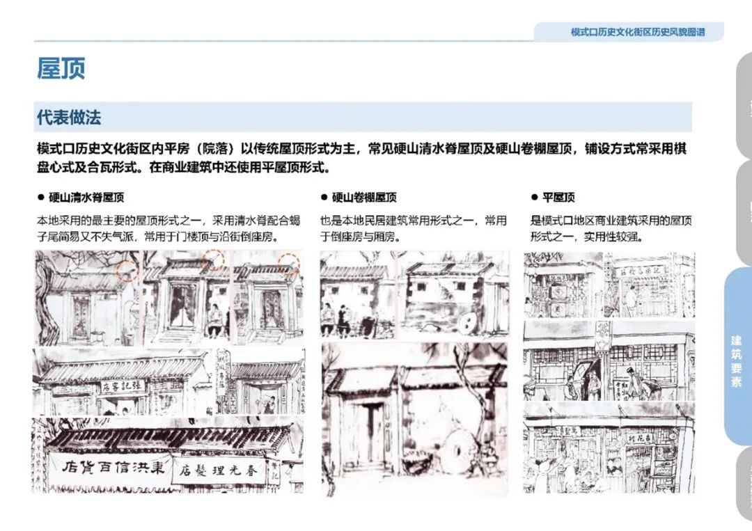 规划解读丨古道声声,模式口历史文化街区保护更新规划探索 规划解读丨古道声声,模式口历史文化街区保护更新规划探索