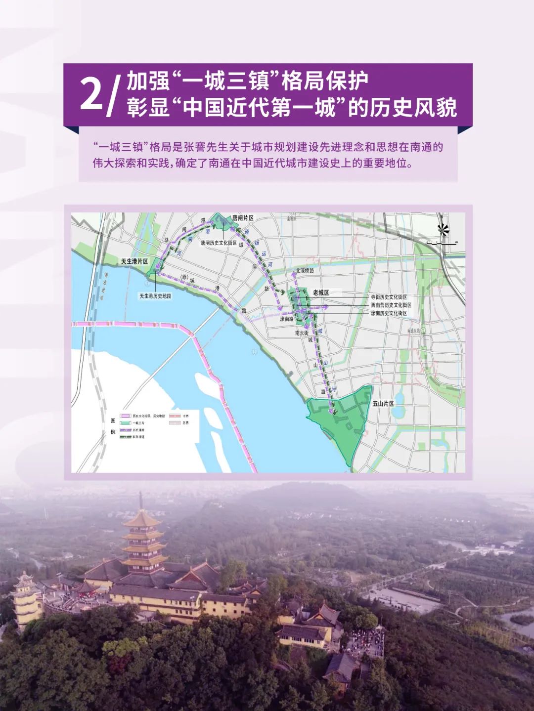 《南通市国土空间总体规划（2021-2035年）》草案公示公告