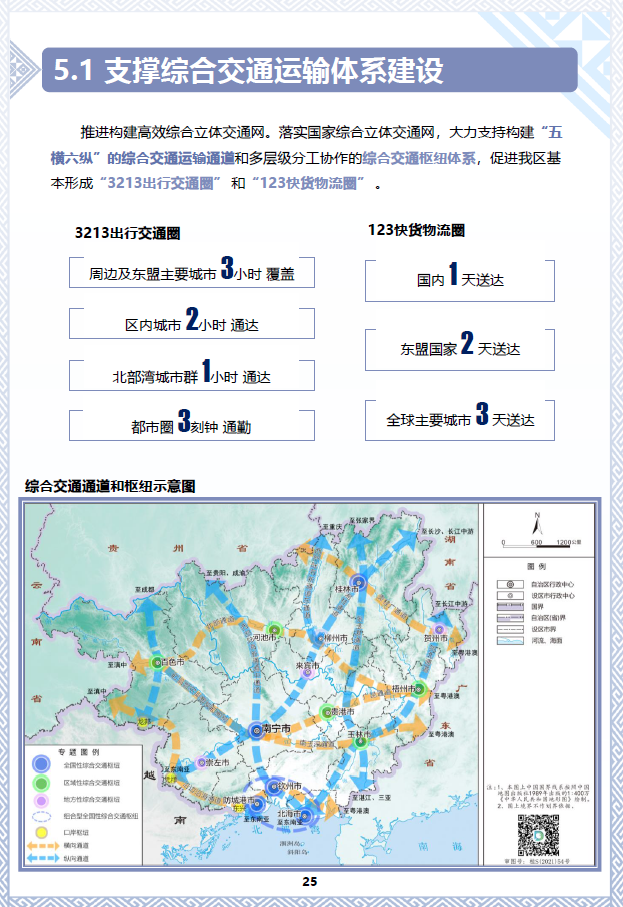 关于征求《广西壮族自治区国土空间规划(2021-2035年)》意见建议的公告 关于征求《广西壮族自治区国土空间规划(2021-2035年)》意见建议的公告