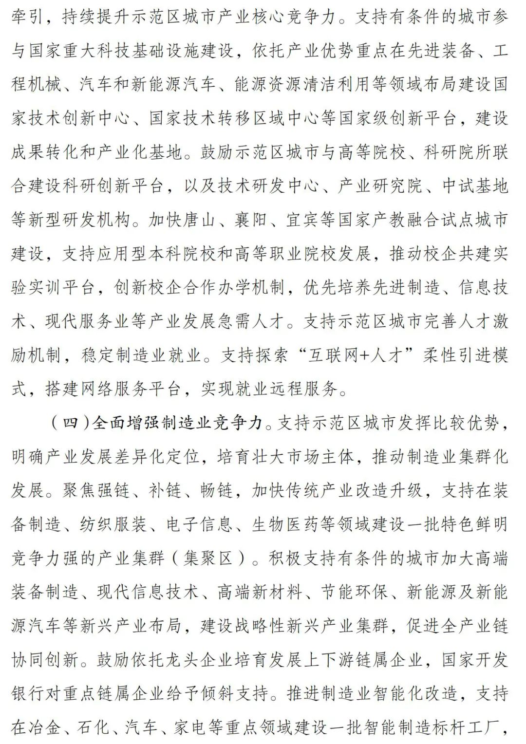 自然资源部等支持老工业、资源型城市示范区高质量发展