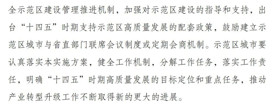 自然资源部等支持老工业、资源型城市示范区高质量发展