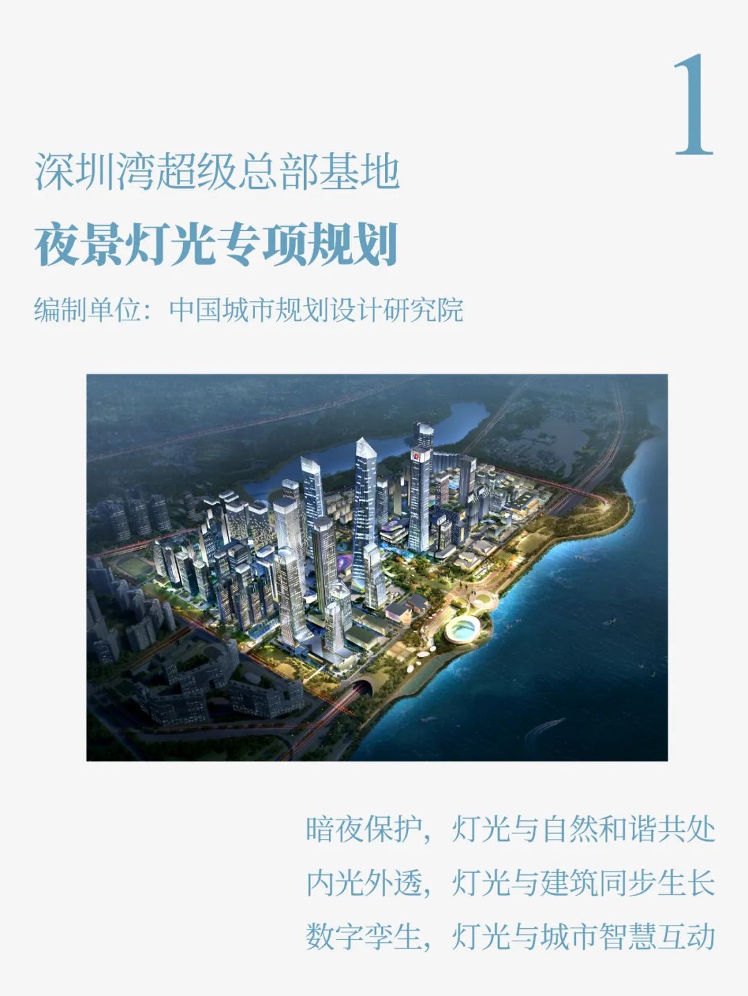 深圳湾超级总部基地最新进展：夜景灯光、城市意象、无障碍设计公布