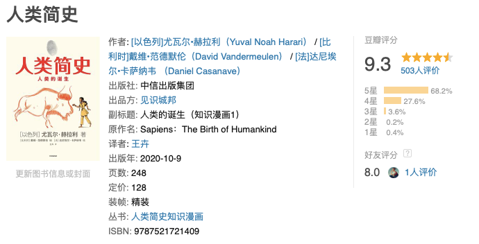 豆瓣9.4,现象级神书《人类简史》漫画版,大人小孩都爱看! 豆瓣9.4,现象级神书《人类简史》漫画版,大人小孩都爱看!