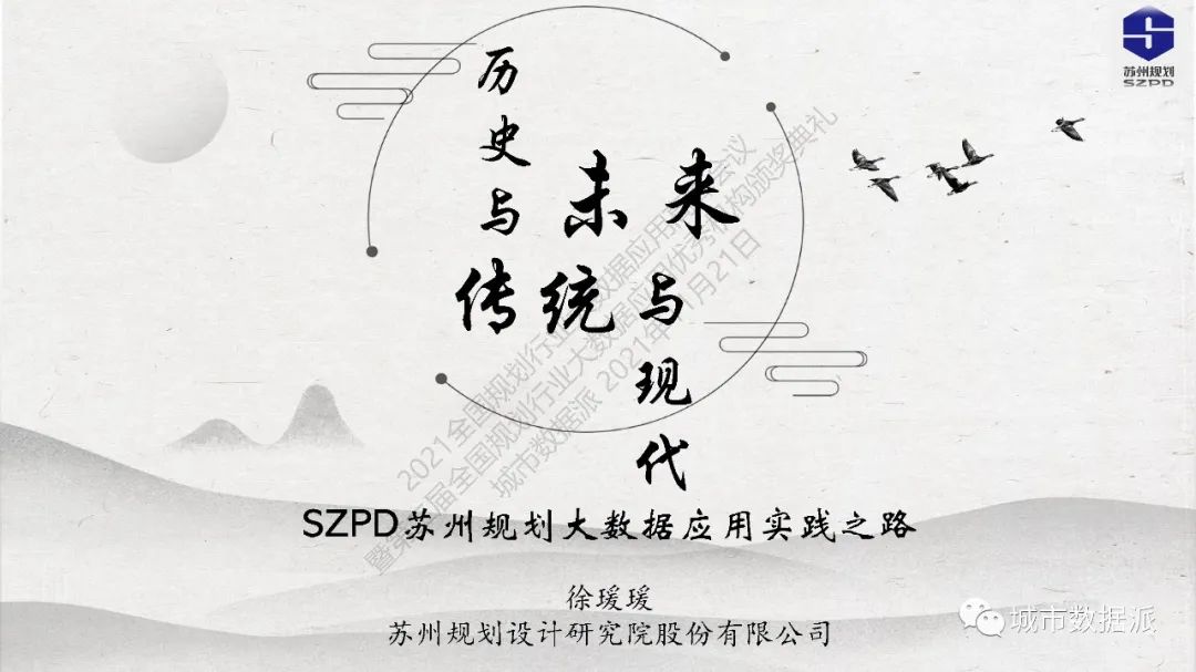 古城保护信息平台如何建？苏州规划大数据应用实践之路分享丨城市数据派