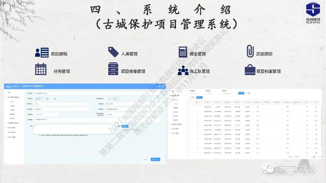 古城保护信息平台如何建？苏州规划大数据应用实践之路分享丨城市数据派