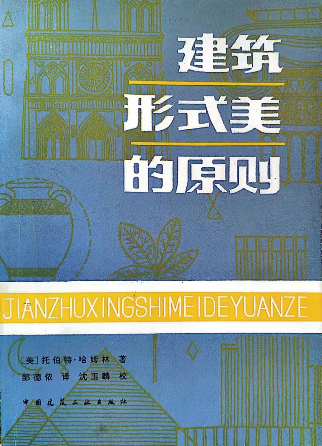 【全网首发】先驱、开拓者和领路人——沈玉麟先生的教育及学术思想探析