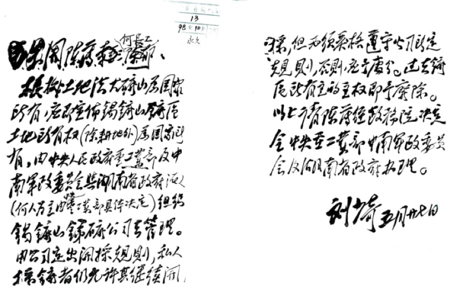 【第四批国家工业遗产】锡矿山锑矿&兵工署第一兵工厂旧址 【第四批国家工业遗产】锡矿山锑矿&兵工署第一兵工厂旧址