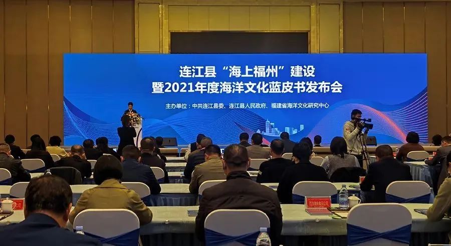 《海洋文化蓝皮书·中国海洋文化发展报告(2021)》发布 《海洋文化蓝皮书·中国海洋文化发展报告(2021)》发布