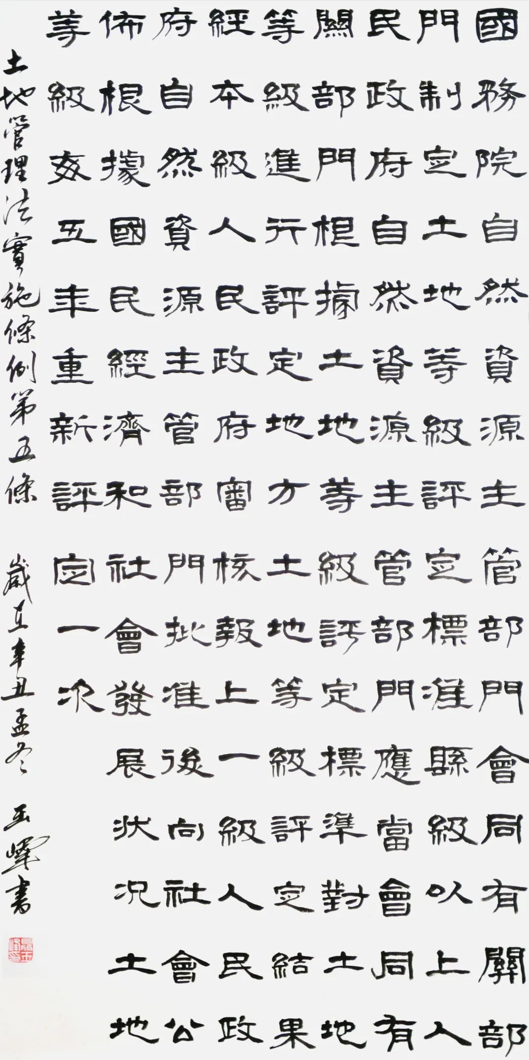 “书·法”系列之土地管理法实施条例篇（1）