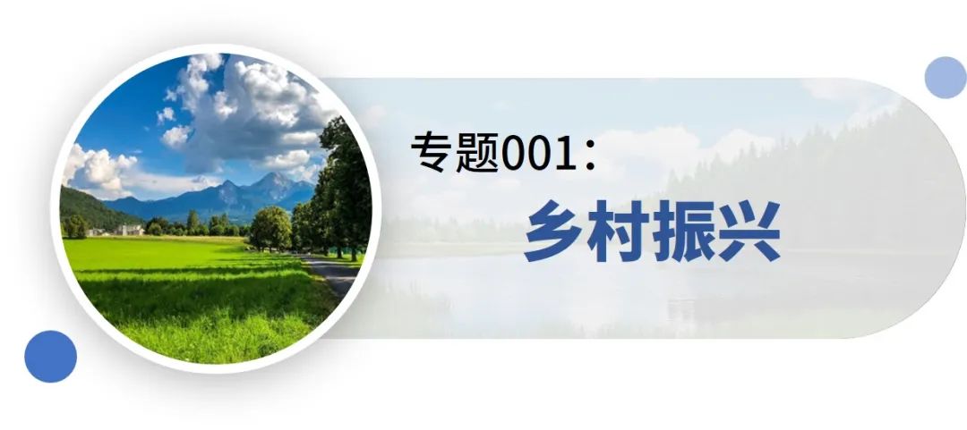 一些关于“村庄规划”的专题推荐 一些关于“村庄规划”的专题推荐
