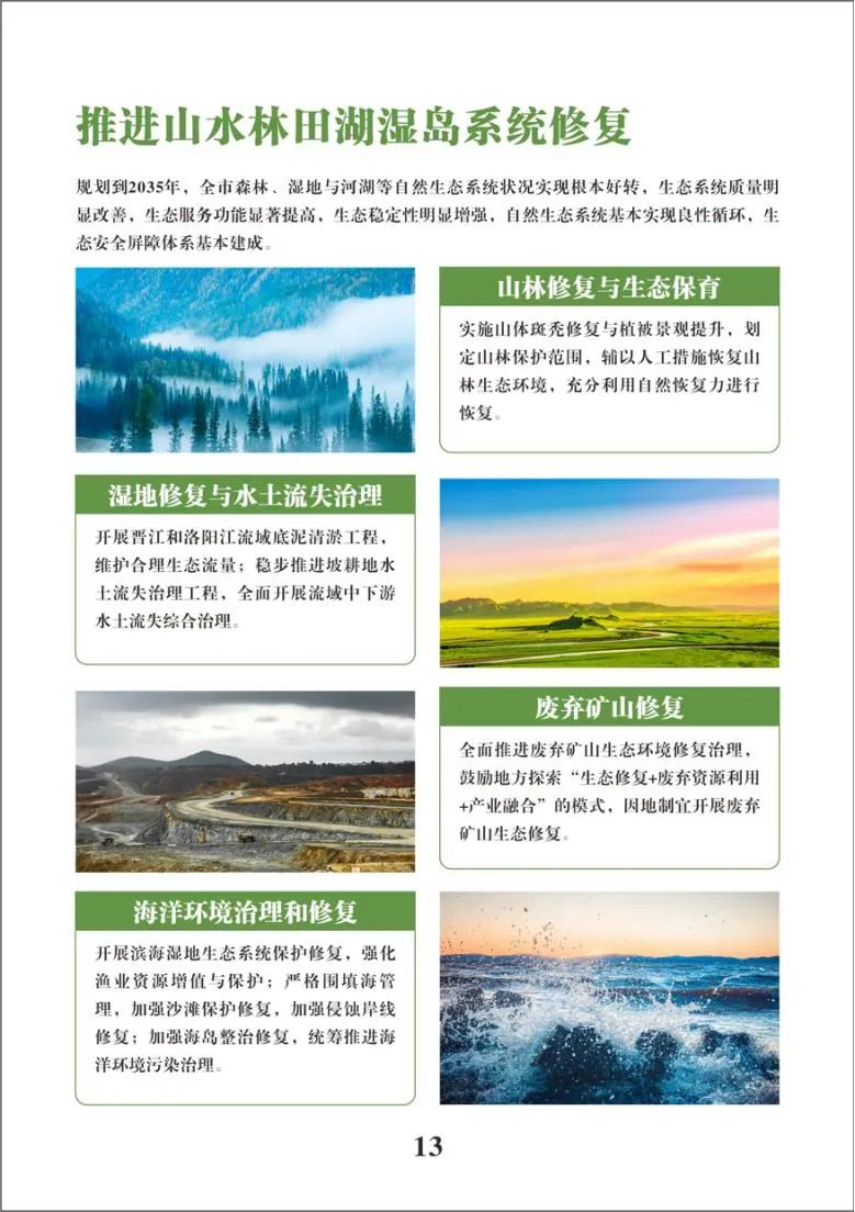 泉州市国土空间总体规划公示